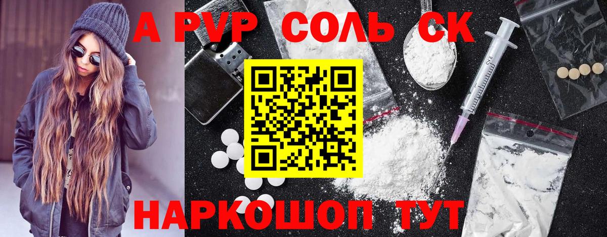 Alfa_PVP Crystall Ижевск