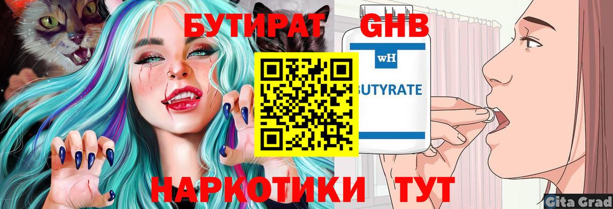 Ижевск  БУТИРАТ BDO 33%  Вход с VPN 