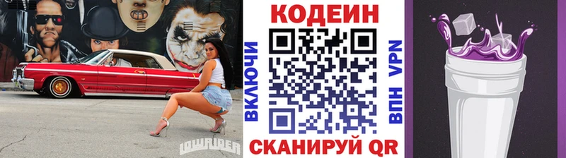 Кодеин напиток Lean (лин) Ижевск