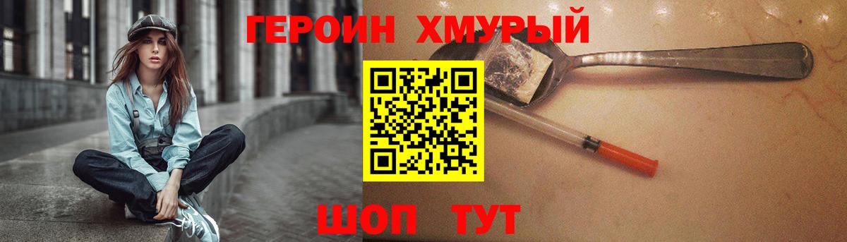 ГЕРОИН герыч Ижевск