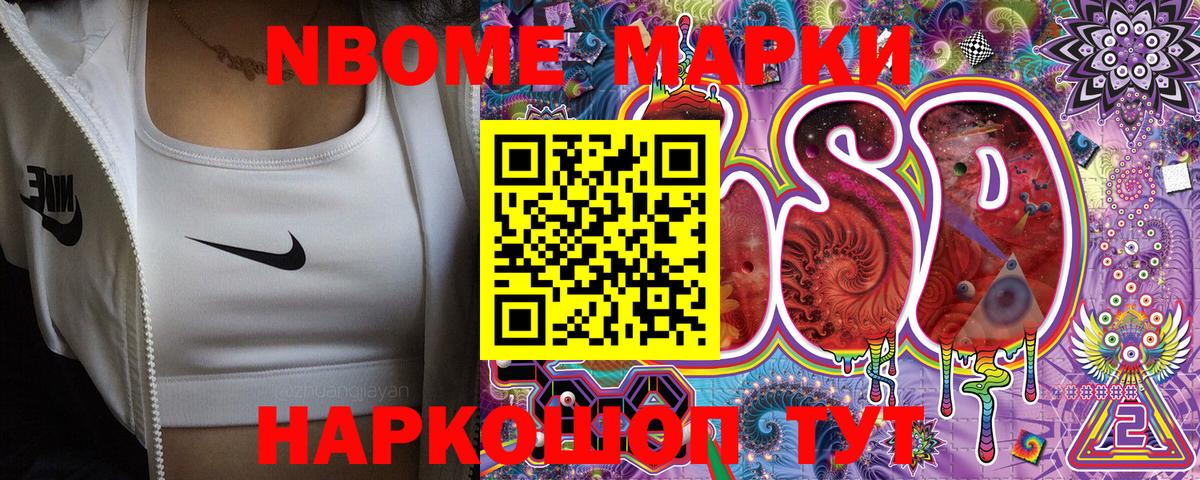 наркотики  Марки N-bome 1,5мг  Марки 25I-NBOMe  Вход с VPN  Ижевск 